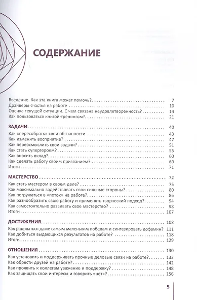 Хватит ныть! Счастлив на работе. Книга-тренинг - фото 2