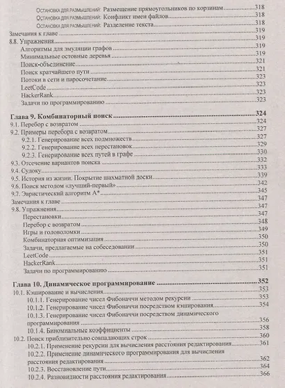 Алгоритмы. Руководство по разработке - фото 8
