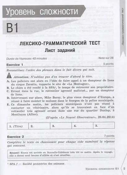 Французский язык. 9-11 классы. Сборник контрольных заданий. Учебное пособие - фото 4