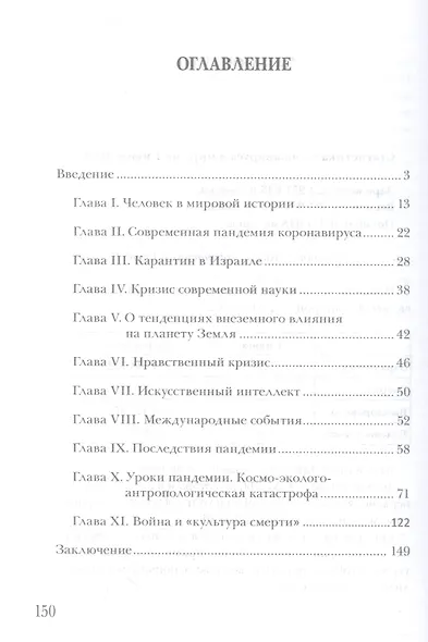 Человек и пандемия — кто кого. Заметки на полях - фото 2