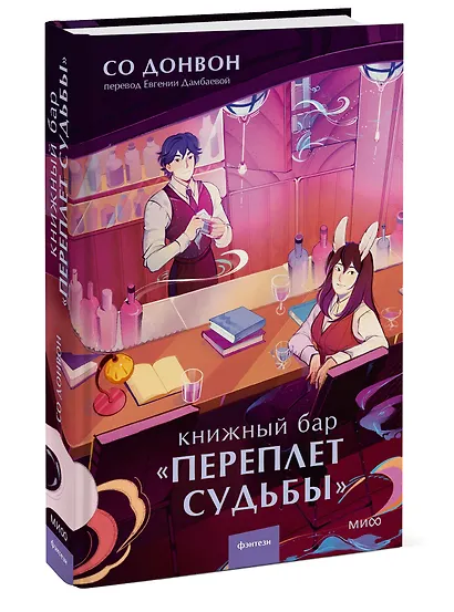 Книжный бар Переплет судьбы - фото 3