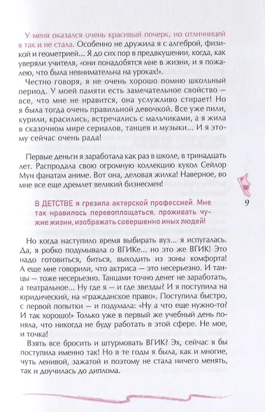 Некс С. Видишь цель? Беги к ней! - фото 6