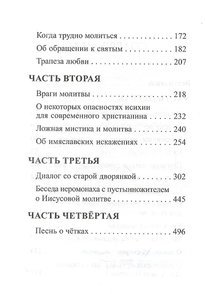 В чем истинная жизнь. Книга о молитве - фото 3
