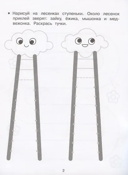 Развиваем графические навыки. Прописи с наклейками - фото 3