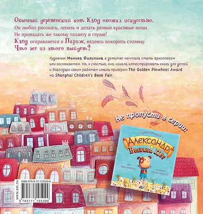 Клод Великолепный Кот - фото 2