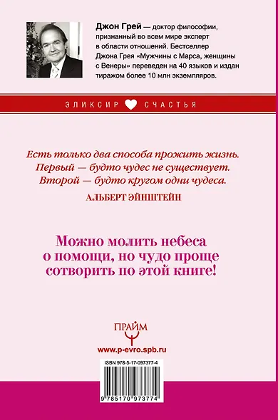 Мужчины с Марса, женщины с Венеры. Курс исполнения желаний. Даже если вы не верите в магию и волшебс - фото 2