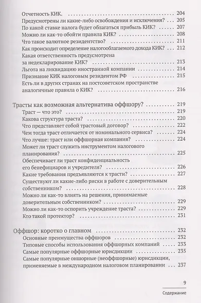 Азбука оффшора: досужие заметки искателя приключений на свою… налоговую декларацию. (+ вкладыш) - фото 8