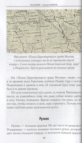 Храм и война. Храм Покрова Пресвятой Богородицы в деревне Рузино - памятник погибшим в Битве под Москвой в 1942 году - фото 2