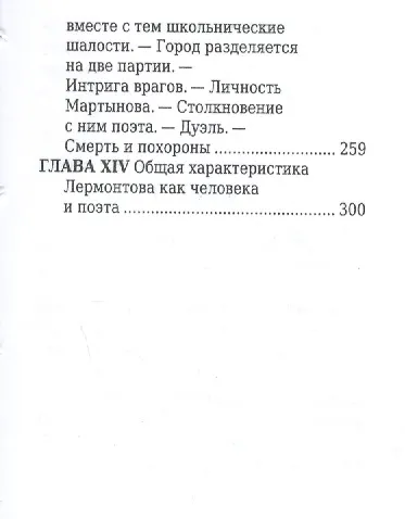 Лермонтов М. Ю. Его жизнь и литературная деятельность - фото 6