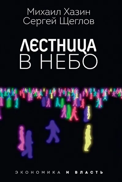 Лестница в небо и Черный лебедь (комплект из 2-х книг) - фото 2