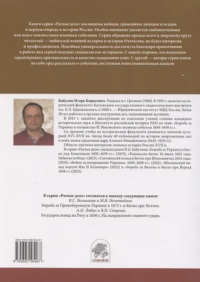 Днепровский рубеж. Битва на реке Басе 1660 г. - фото 2