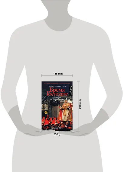 Бремя Господне - фото 5