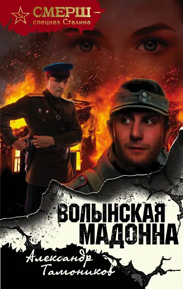 Волынская мадонна - фото 1