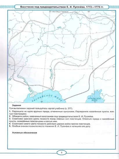 История России. XVIIII - начало XIX в. 8 класс. Контурные карты к учебнику В.Р. Мединского, А.В. Торкунова "История. История России. XVIII - начало XIX в. 8 класс". ФГОС Новый - фото 4