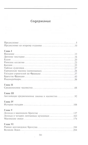 Краткая история масонства - фото 2