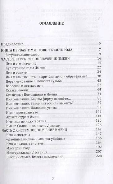 Имя. Род. Судьба - фото 2