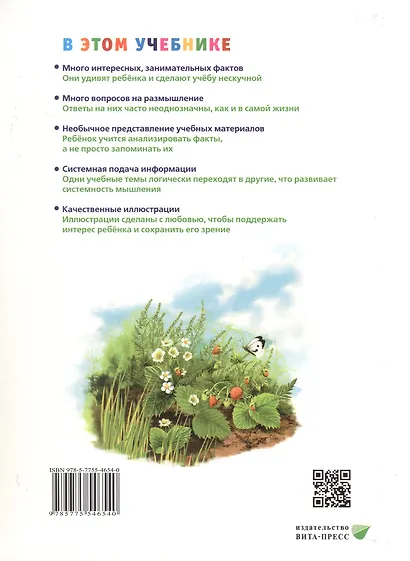 Окружающий мир. 4 класс. Учебник. В двух частях. Часть первая - фото 2