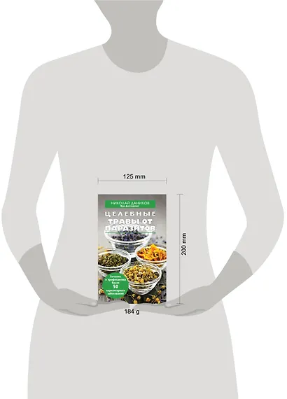 Целебные травы от паразитов - фото 3