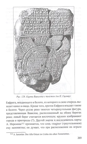 Карты первобытных народов - фото 7