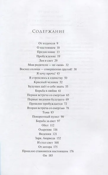 Посвящение - фото 2