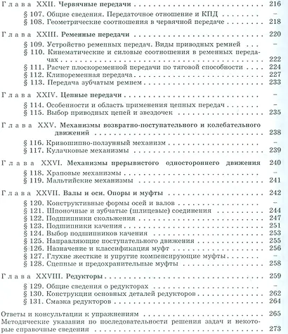 Основы технической механики: Учебник - фото 5