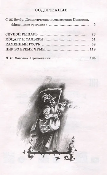 Маленькие трагедии - фото 3