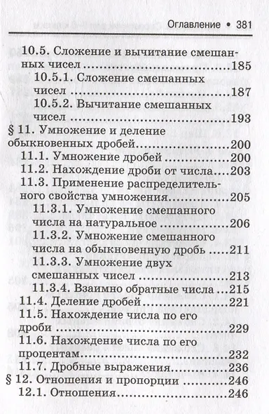 Математика: справочник для 5-6 классов - фото 6