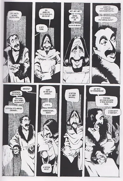 Цереб. Том 2. Мечи Цереба - фото 5