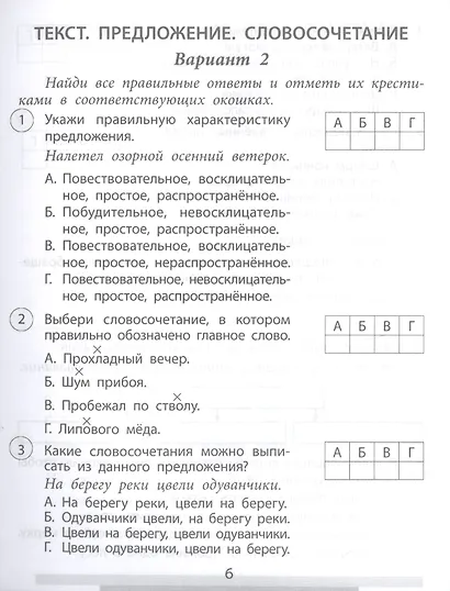 Проверочные работы. Русский язык. 3 класс - фото 5