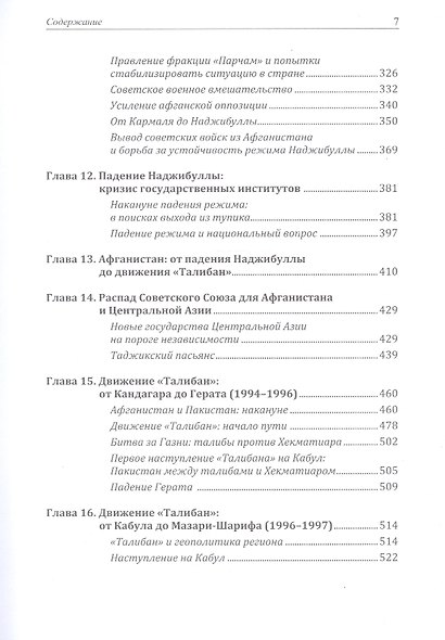 История Афганистана - фото 4
