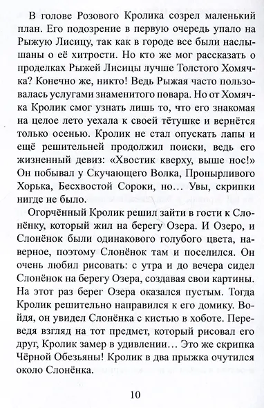 Истории от Розового кролика. Детективчики для малышей + раскраска - фото 3