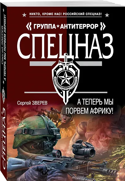 А теперь мы порвем Африку! - фото 3