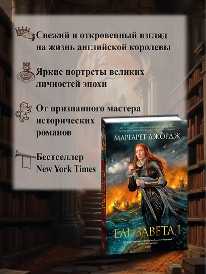 Елизавета I - фото 5