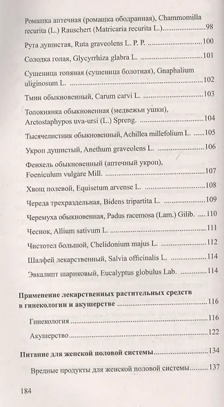 Слабый пол - сильный. Женское здоровье - фото 5