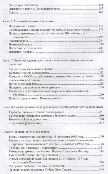 Троцкий и Сталин. Смертельный конфликт личностей и позиций - фото 3