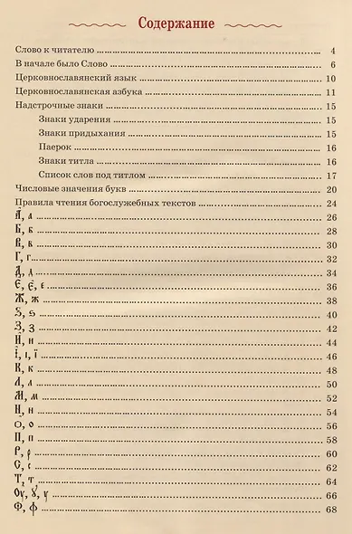 Церковнославянская азбука - фото 2