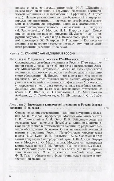 История клинической медицины от истоков до середины 19-го века. Лекции. Учебное пособие - фото 3