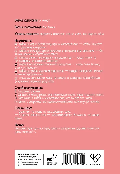 Кулинарный блокнот-планер. Не сыпьте соль на глаз - фото 2