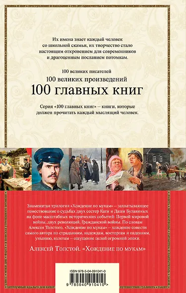 Хождение по мукам - фото 2