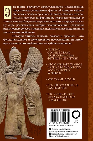 История тайных обществ, союзов и орденов - фото 2
