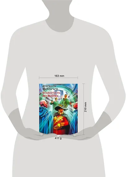 Спаситель по найму - фото 2