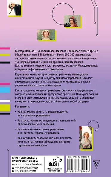 Психология влияния. Манипулировать — уметь и защищаться! - фото 2