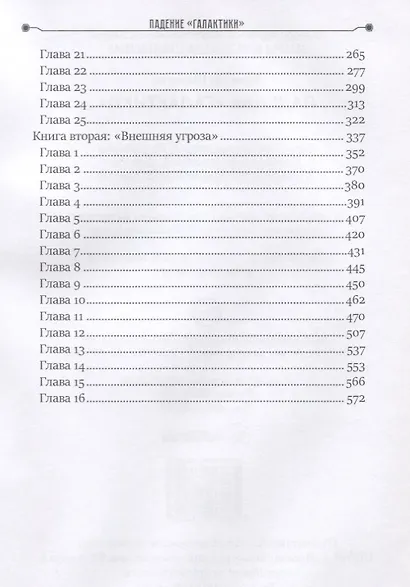 Падение "Галактики" - фото 3