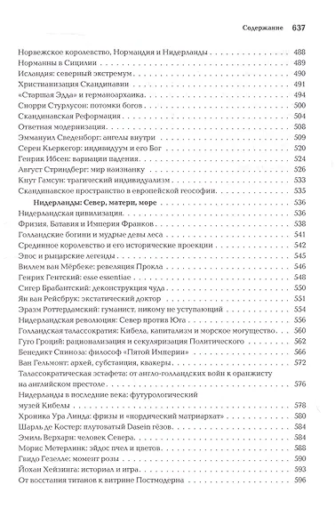 Ноомахия: войны ума. Логос Европы. Германский Логос. Человек апофатический - фото 8