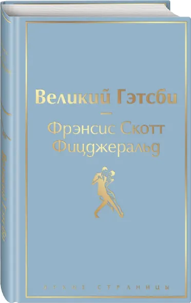 Великий Гэтсби - фото 3