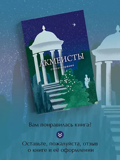 Акмеисты. Стихотворения - фото 7