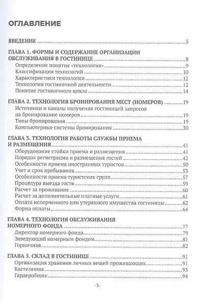 Технологии гостиничной деятельности - фото 3