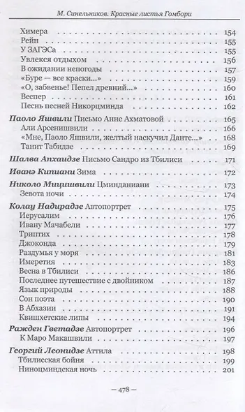 Красные листья Гомбори. Книга о Грузии - фото 8