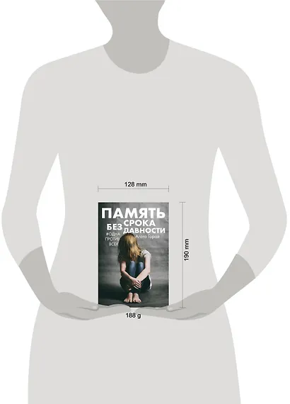 Память без срока давности - фото 4