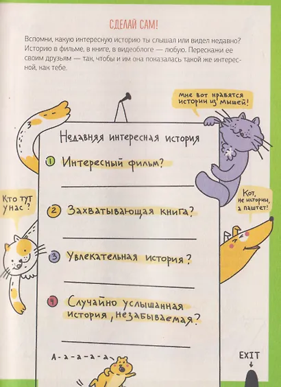 Этому в школе не научат! Говори как лидер. Как рассказывать истории, которые соберут лайки - фото 6